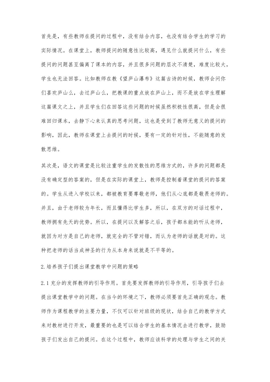 课堂提问在初中语文教学中的有效性实施策略_第2页