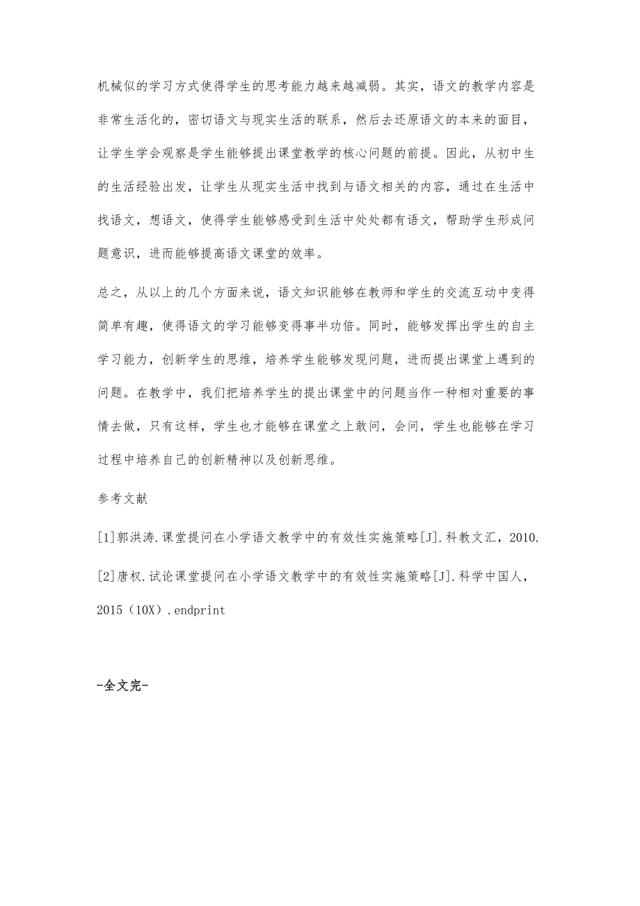 课堂提问在初中语文教学中的有效性实施策略_第4页