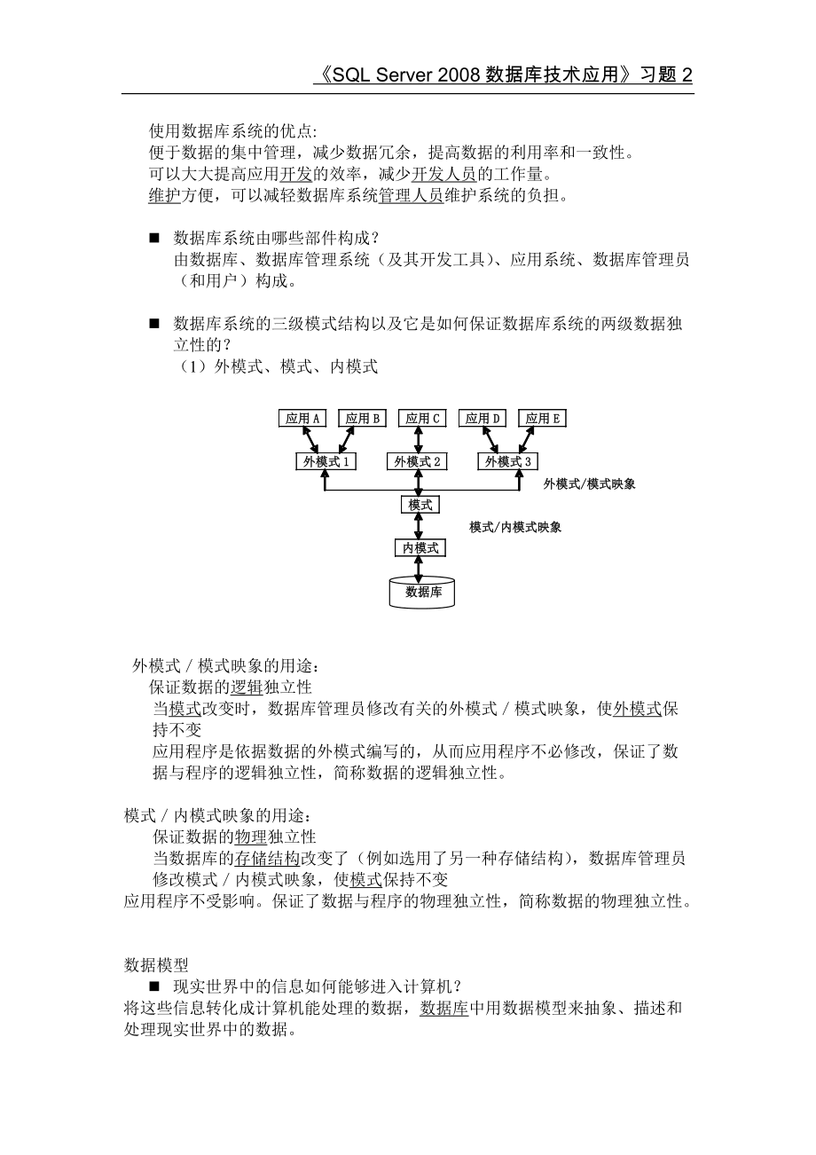 华联学院《SQL Server 2008数据库技术与应用》习题2及答案_第2页