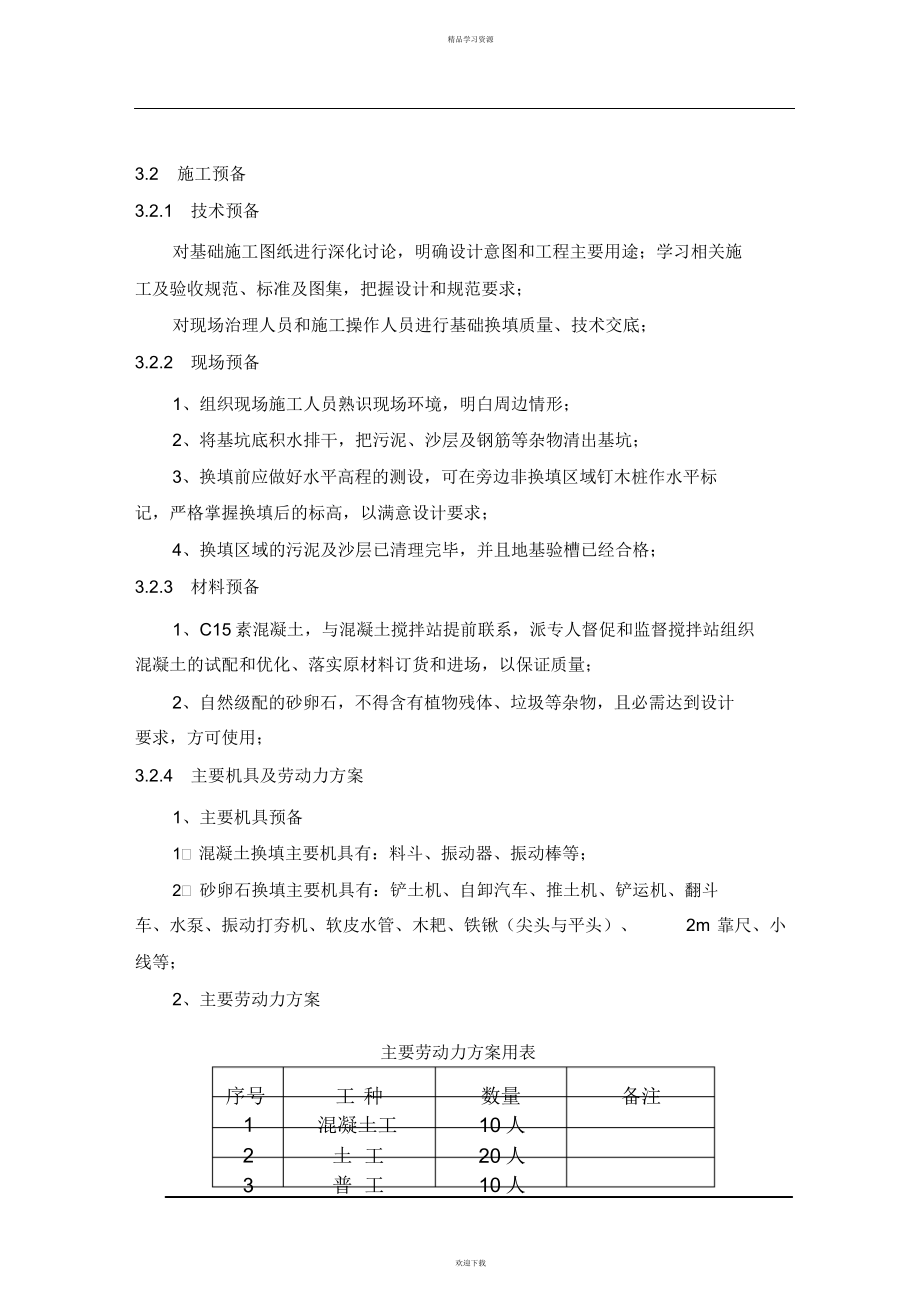 2022年地基换填施工方案_第3页