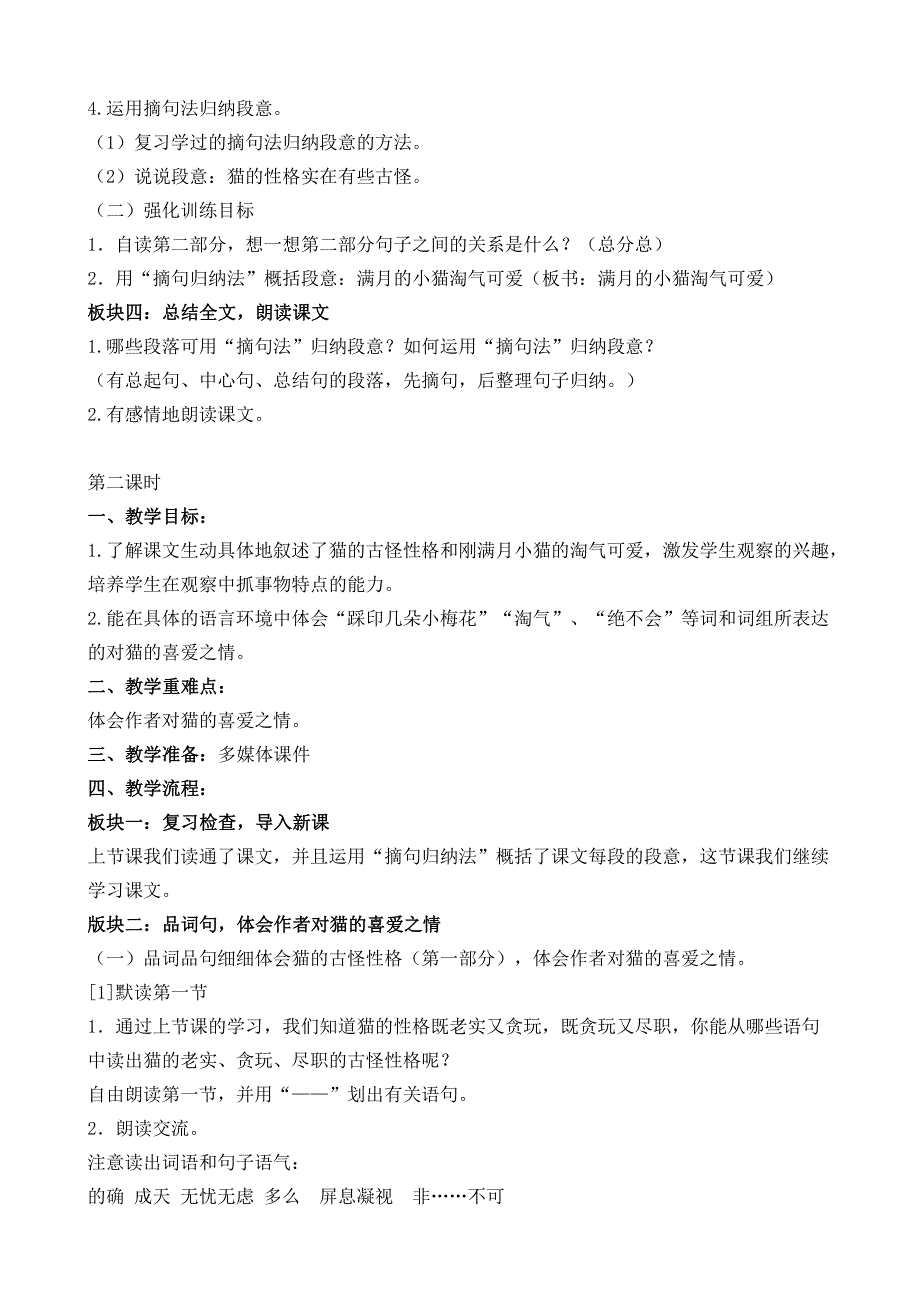 部编版语文小学四年级下册第四单元教案教学设计_第4页