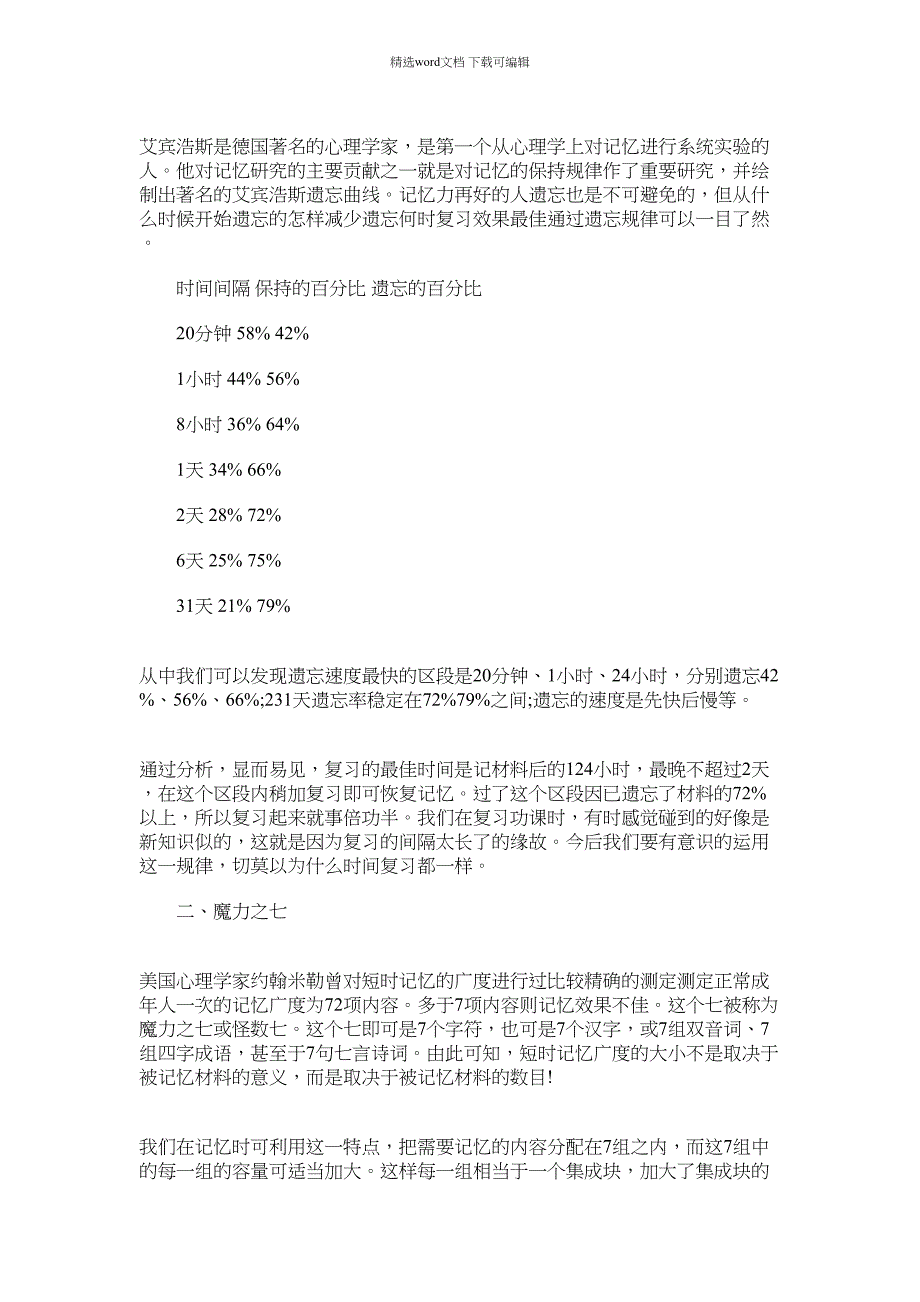 2022年怎么开发右脑隐藏的能力范文_第3页