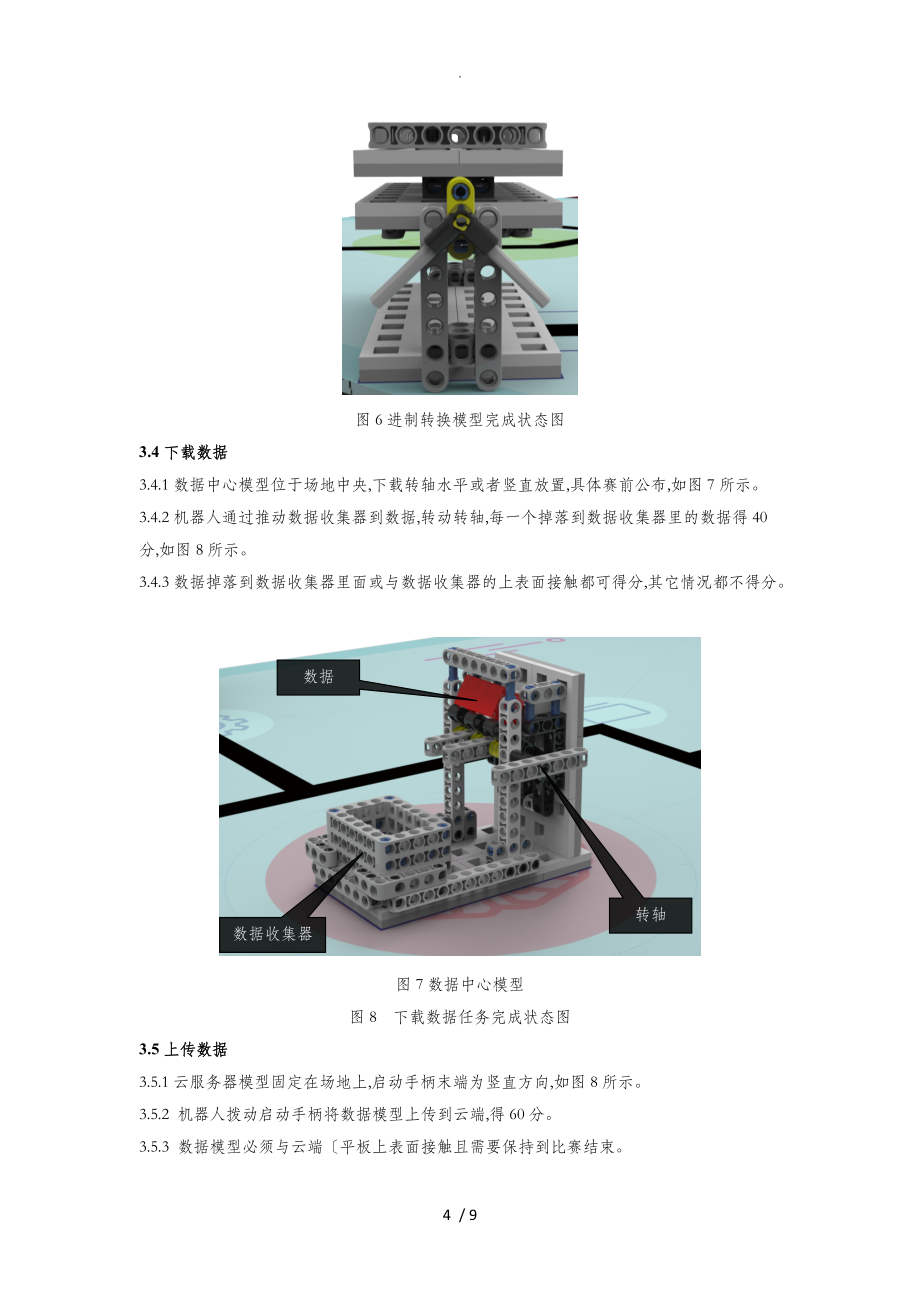 2018年WER积木教育机器人普和赛_“信息时代”竞赛规则材71106_第4页