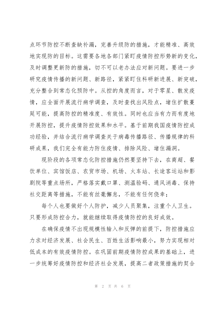 以抗击疫情为主题的心得体会_第2页