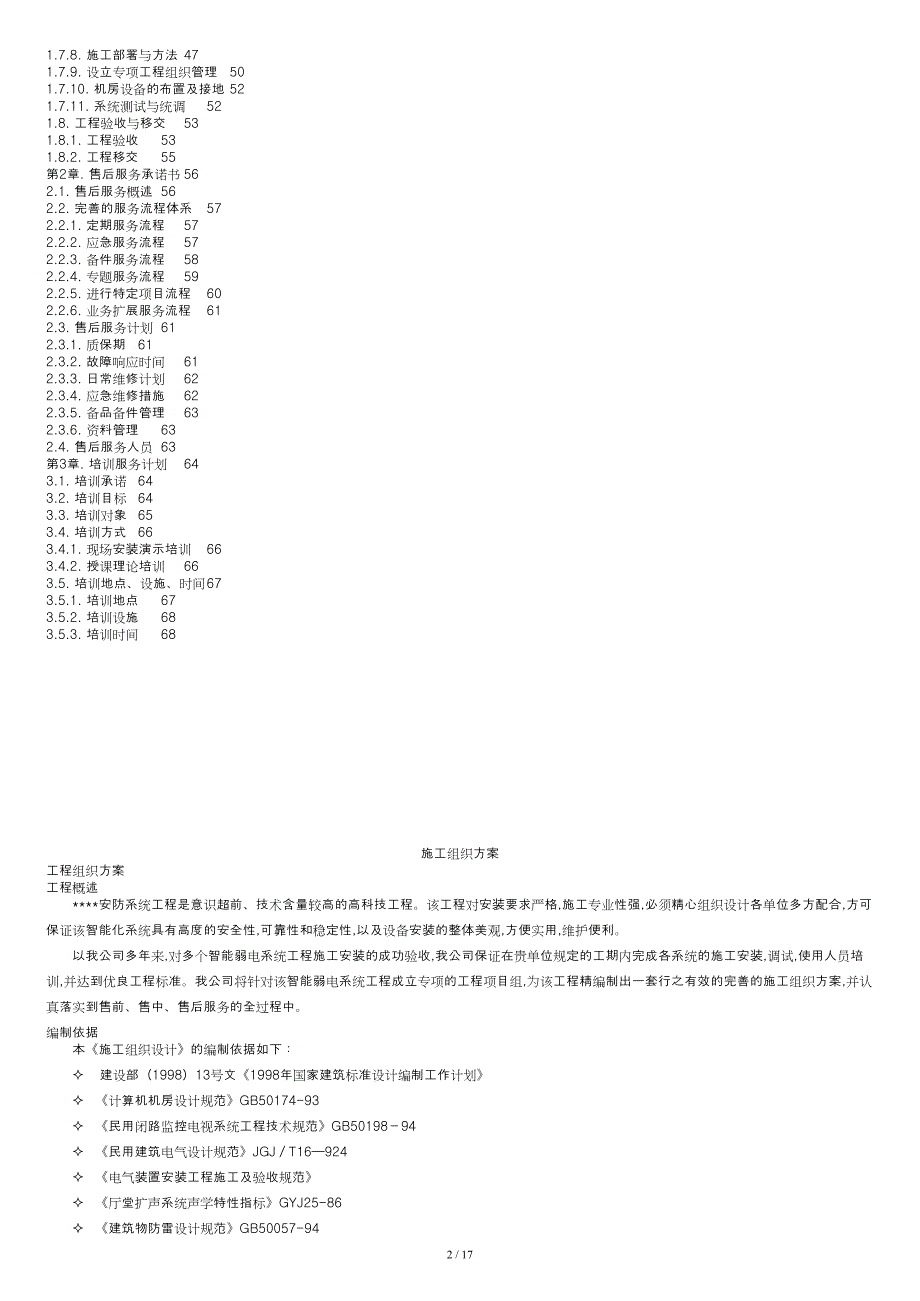 安防系统施工组织方案[共20页]_第2页