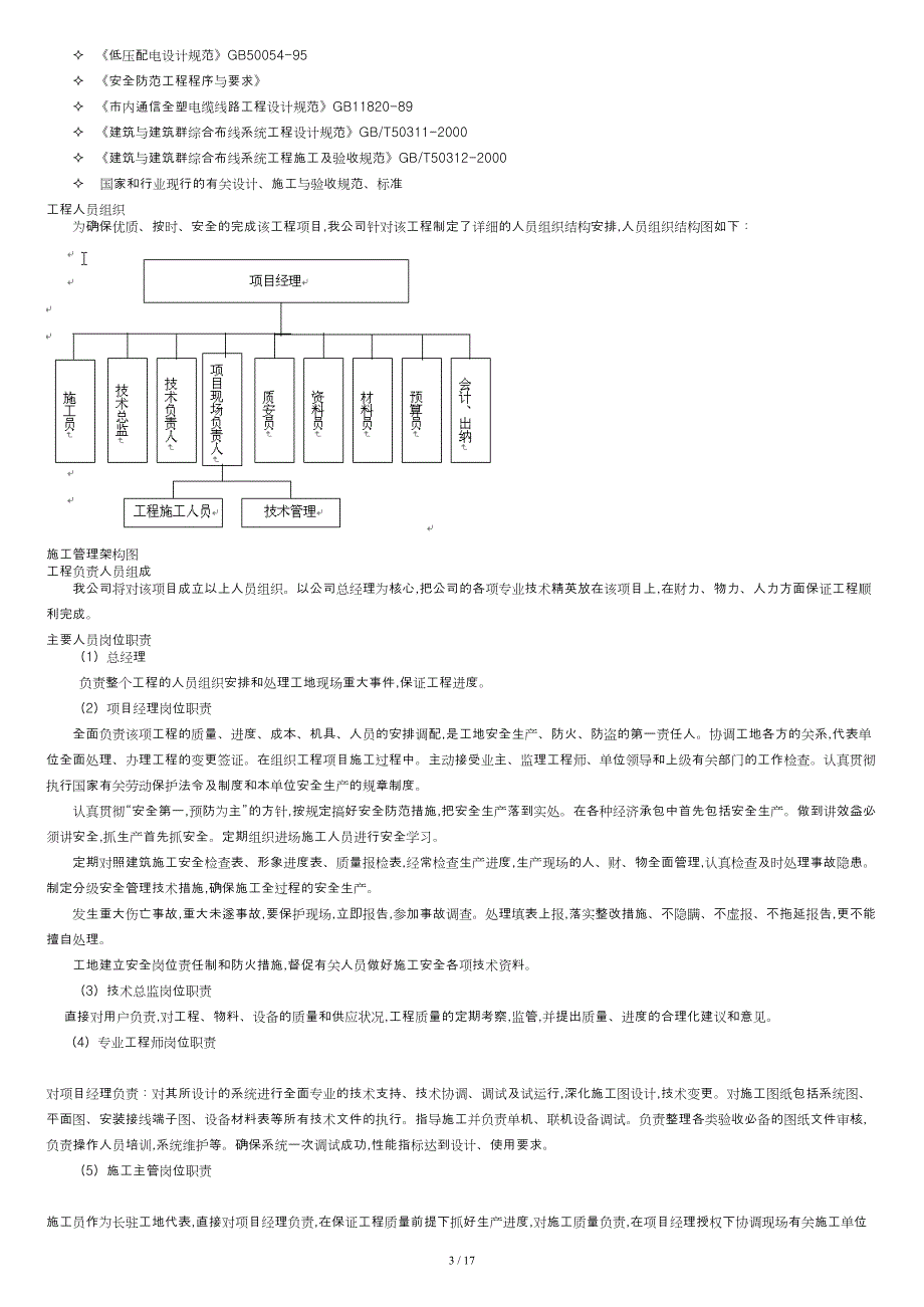 安防系统施工组织方案[共20页]_第3页