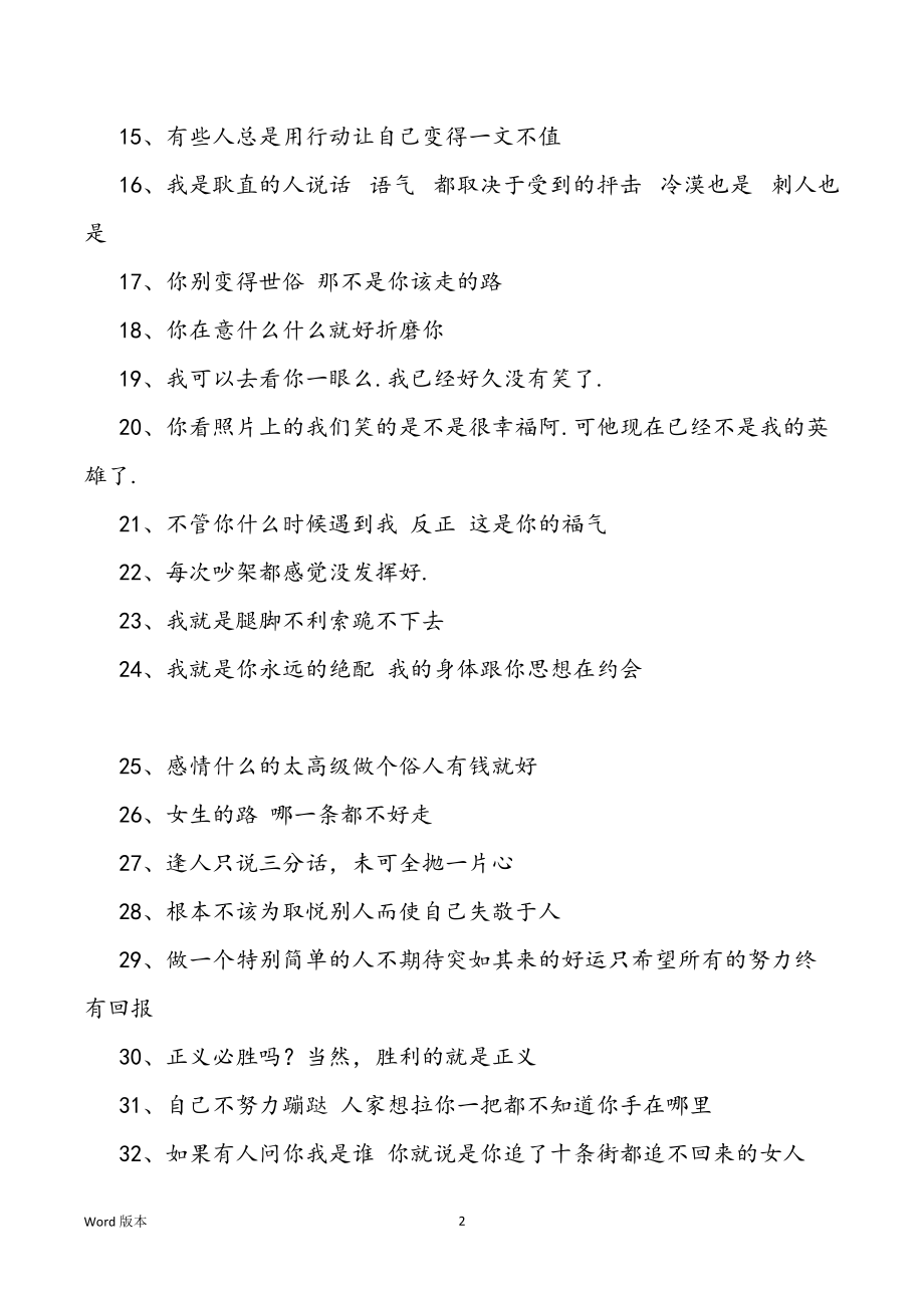 高冷霸气男生微信签名欧美范霸气超有范得男生个性微信签名_第2页