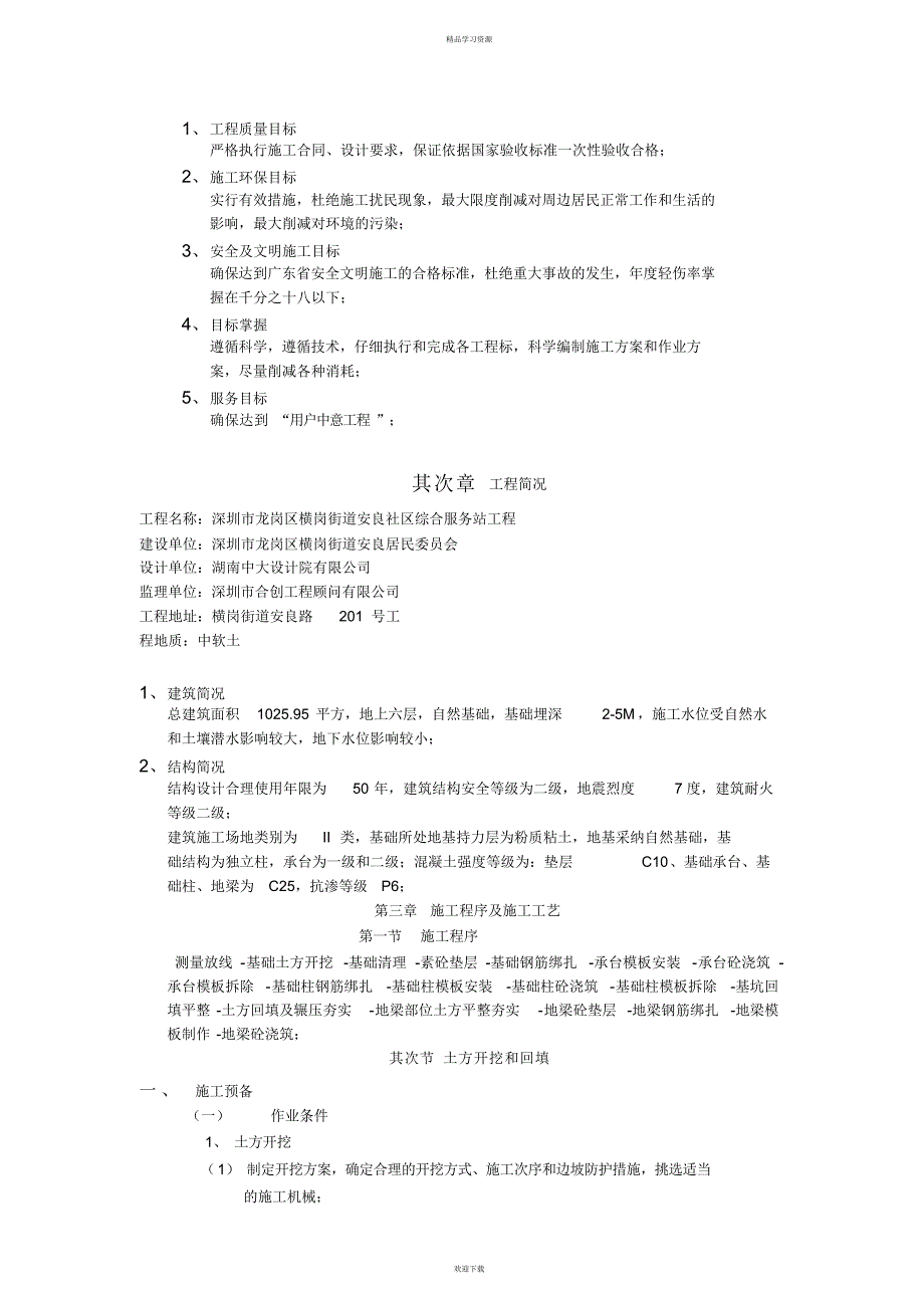 2022年地基与基础工程施工方案_第2页