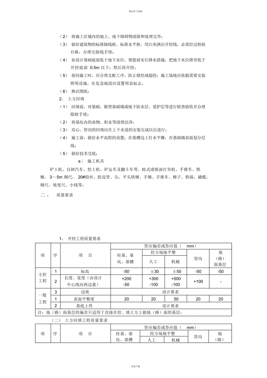 2022年地基与基础工程施工方案_第3页