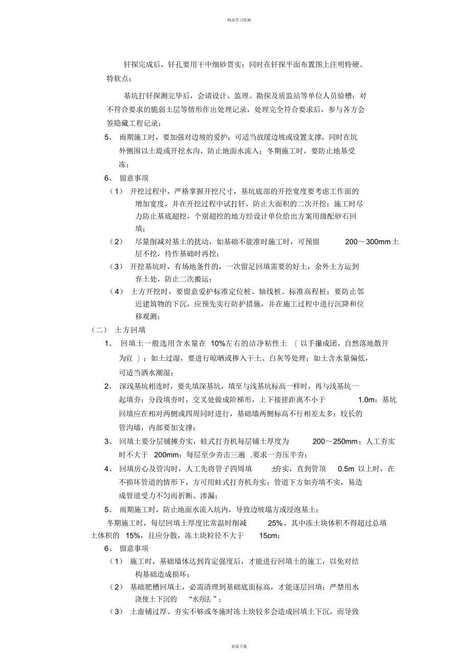 2022年地基与基础工程施工方案_第5页