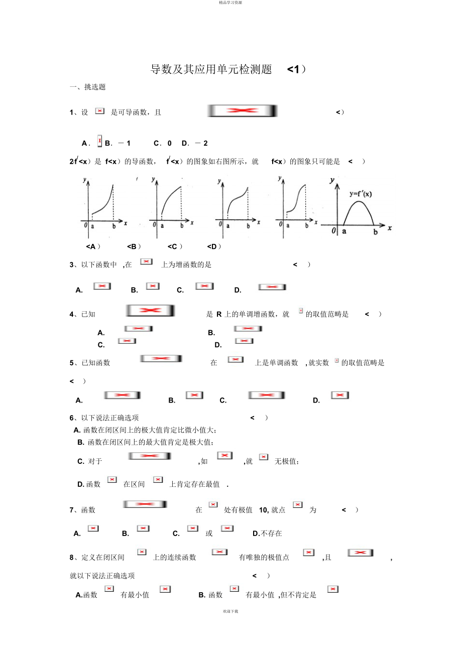 2022年导数及其应用单元检测题_第1页