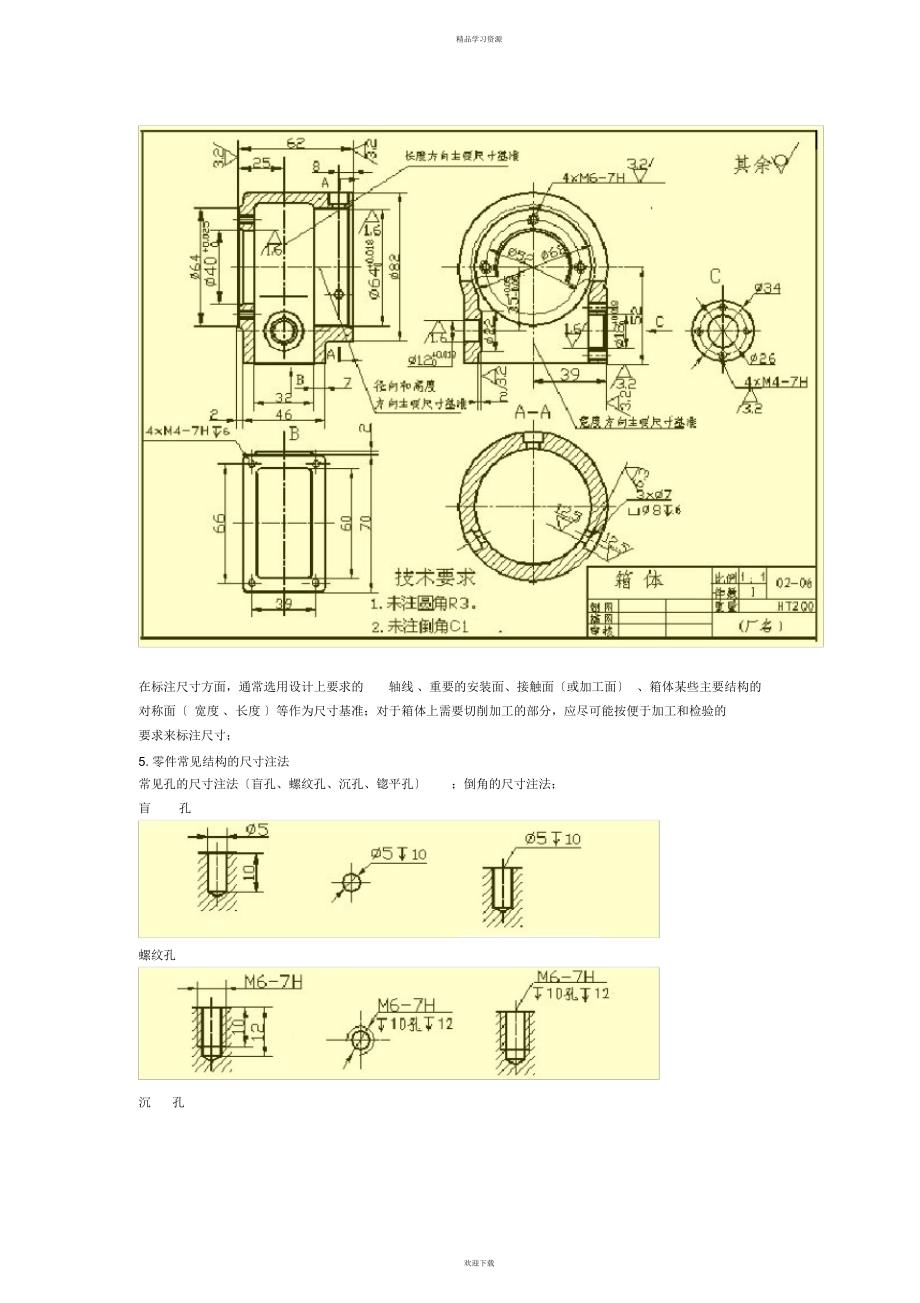 2022年机械零件-图纸_第4页