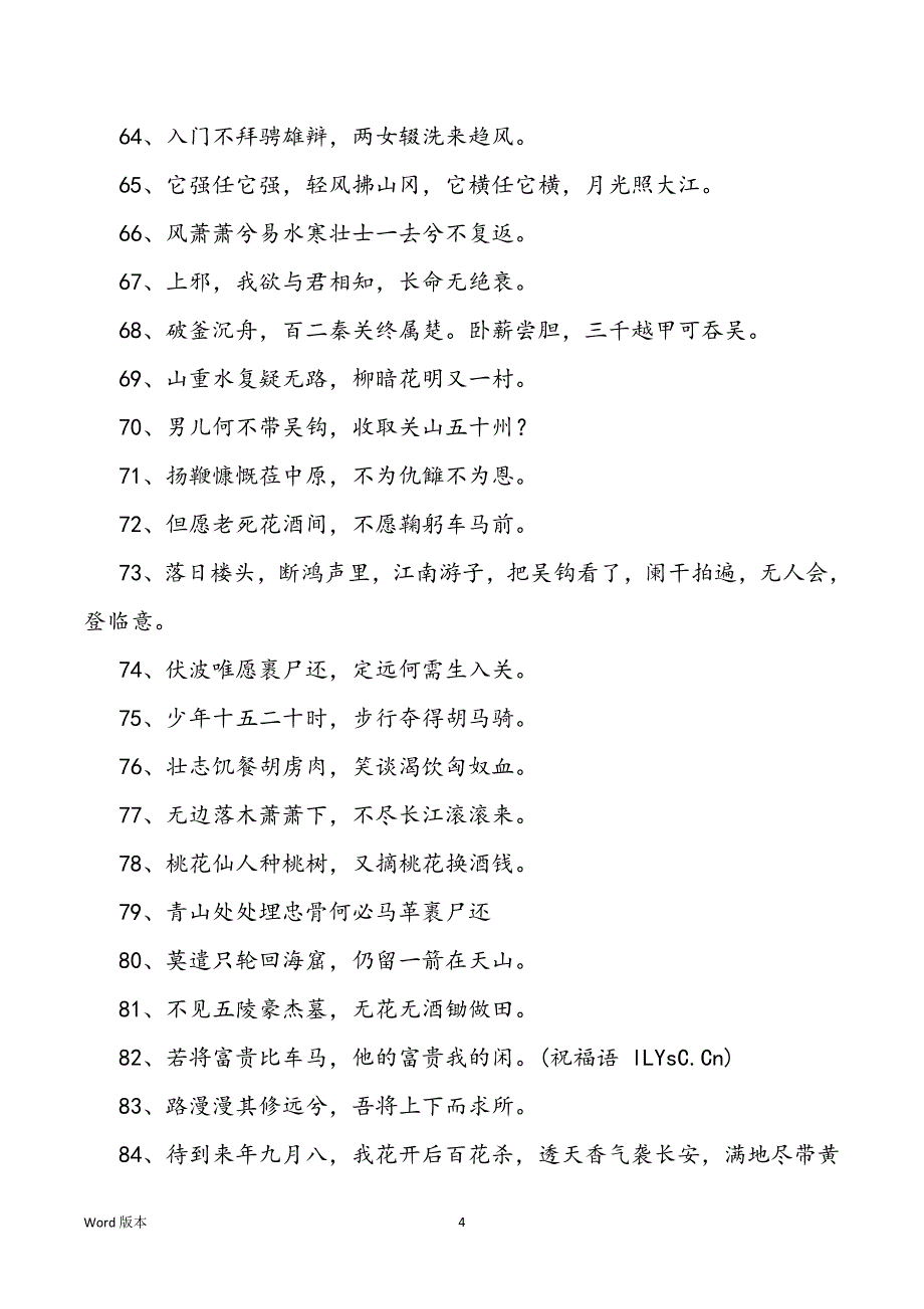 达得诗句有哪些集锦3篇_第4页