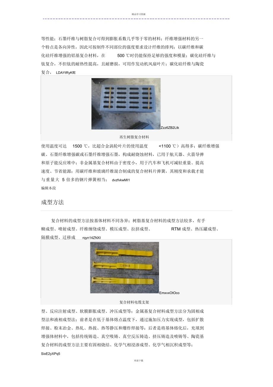 2022年复合材料力学性能复合材料_第3页