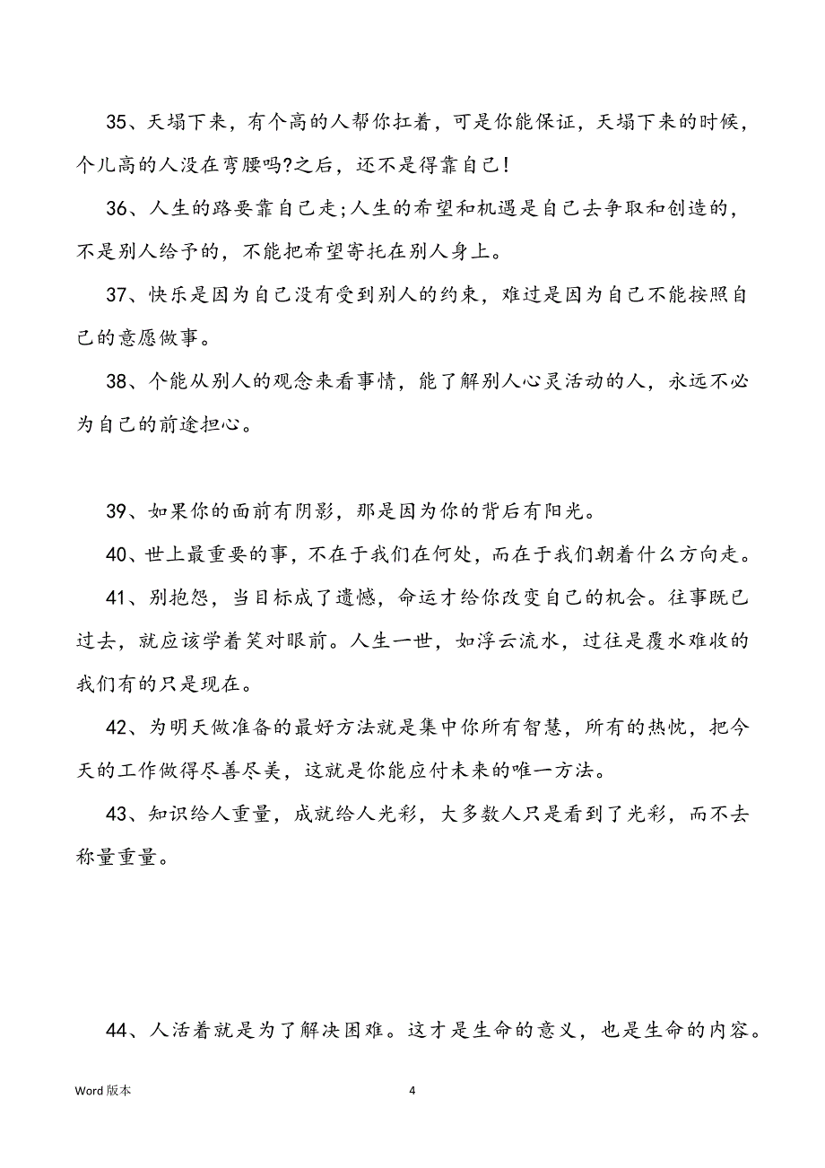 鼓励人有信心得名言警句描写自信得格言有哪些_第4页