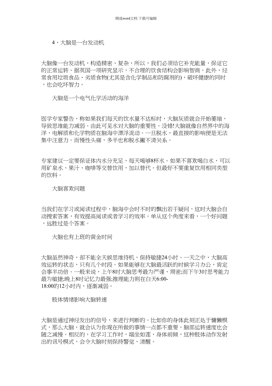 2022年怎样增强大脑记忆力范文_第2页