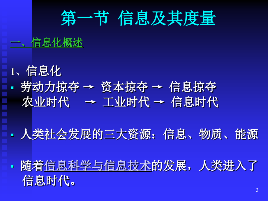 管理信息系统17教学提纲_第3页