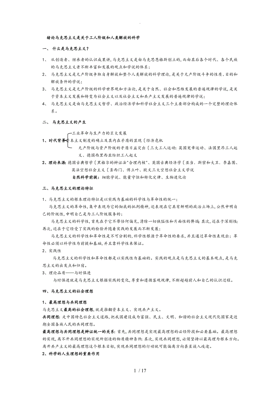 马原复习资料.马原复习资料全_第1页