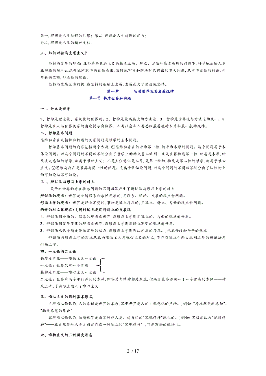 马原复习资料.马原复习资料全_第2页