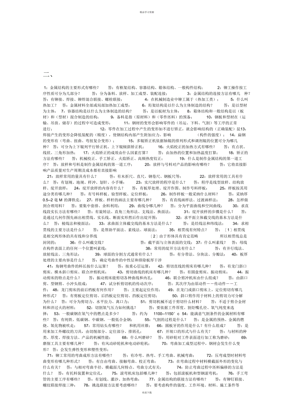 2022年机械实用知识_第3页