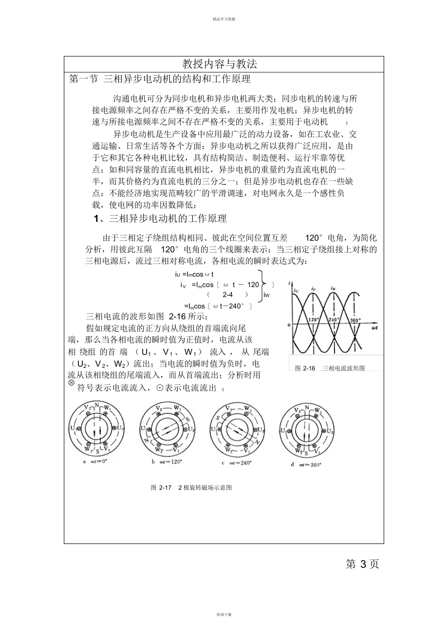 2022年机械电气设备与维修电子教案课时三相异步电动机工作原理_第2页