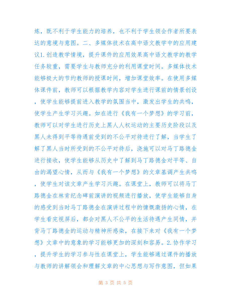 高中语文教学中多媒体技术的应用(共2770字)_第3页