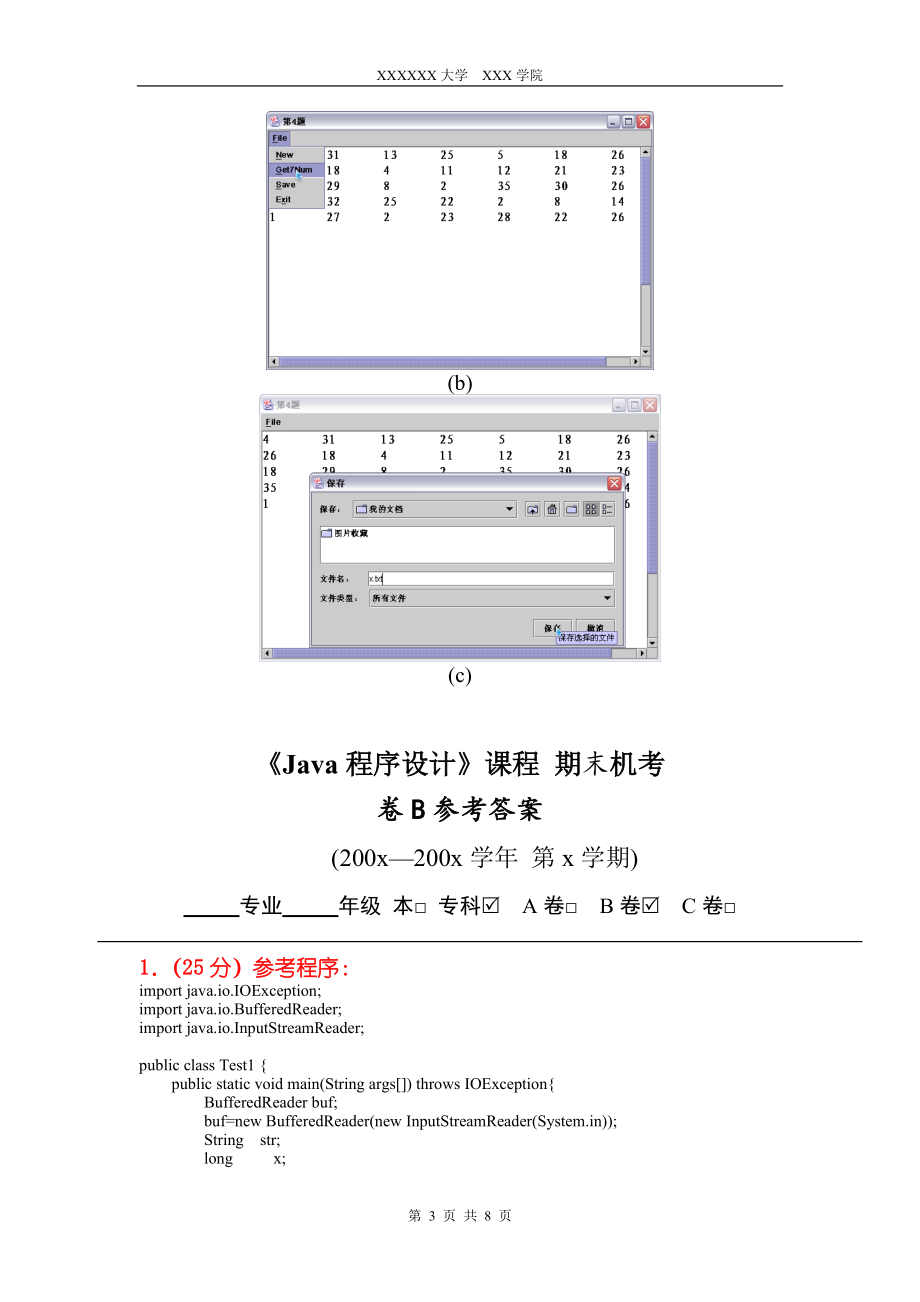 华联学院《Java程序设计》期末机考卷B及参考答案_第3页