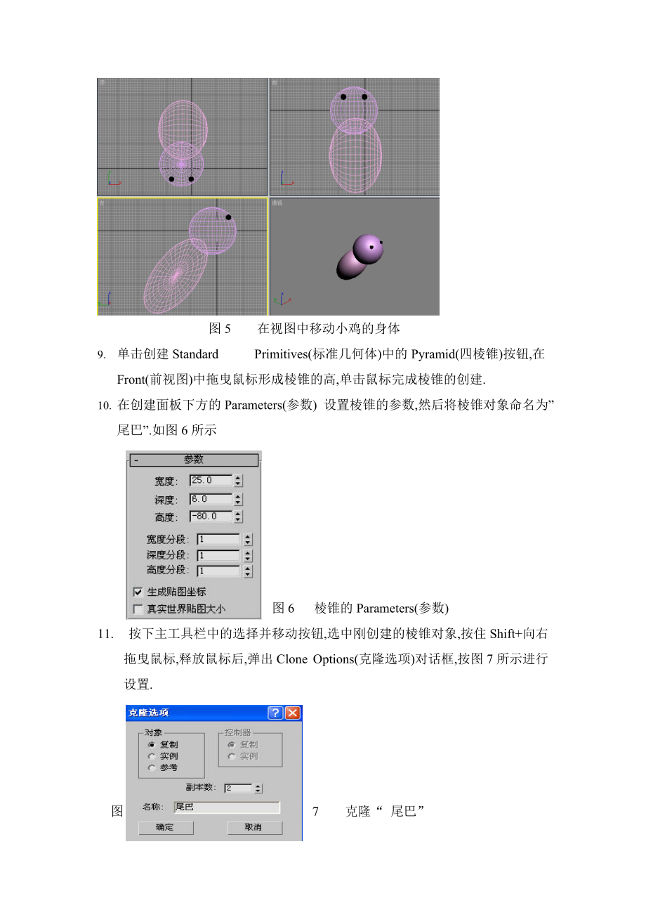 华联学院3DS MAX三维动画设计案例05戴帽子的小鸡_第3页