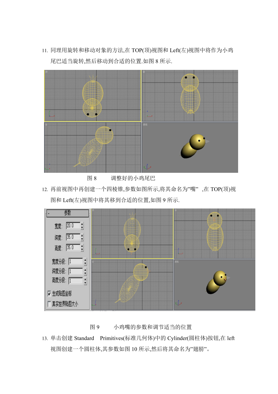 华联学院3DS MAX三维动画设计案例05戴帽子的小鸡_第4页