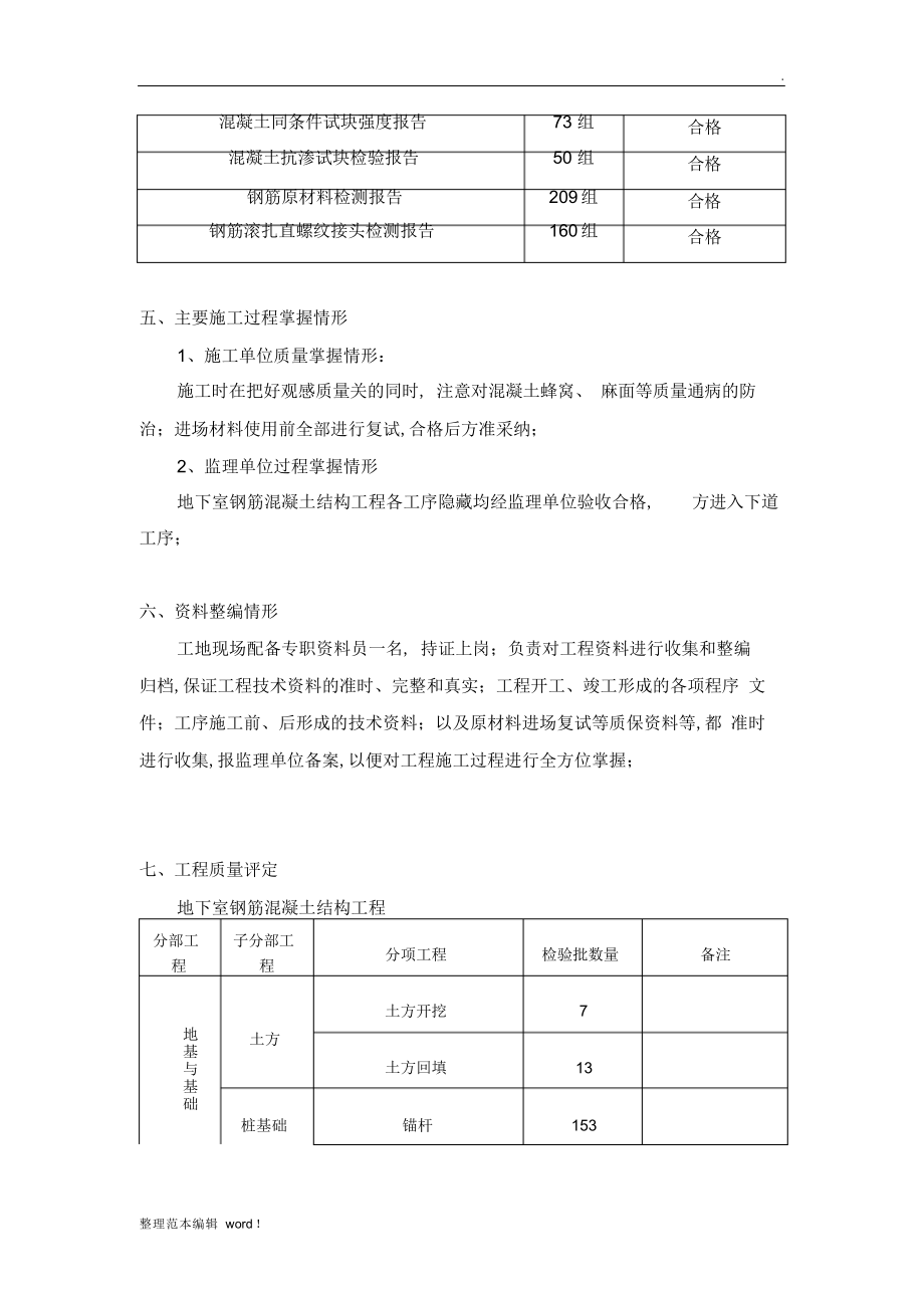 2022年地基与基础施工总结_第3页