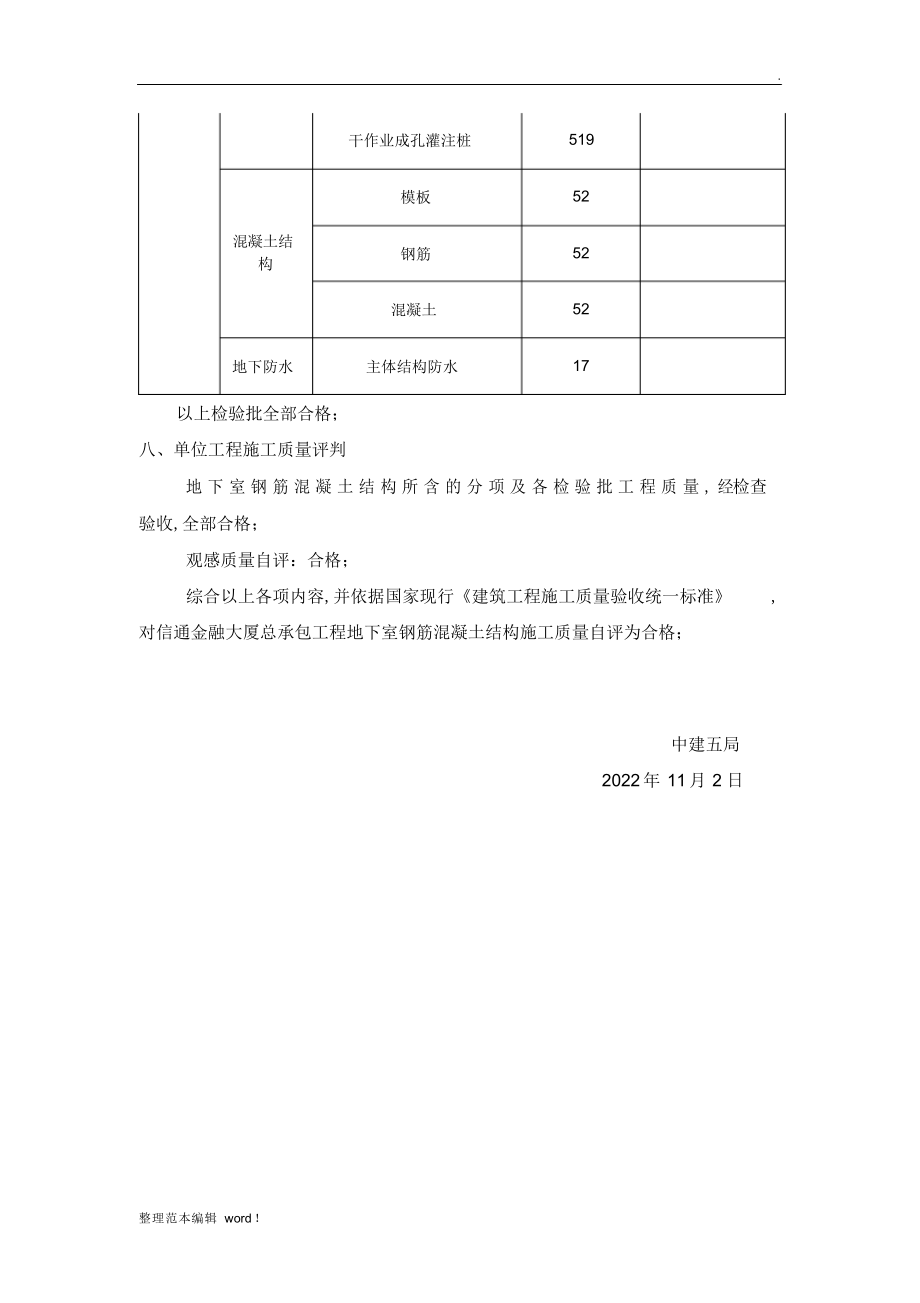 2022年地基与基础施工总结_第4页