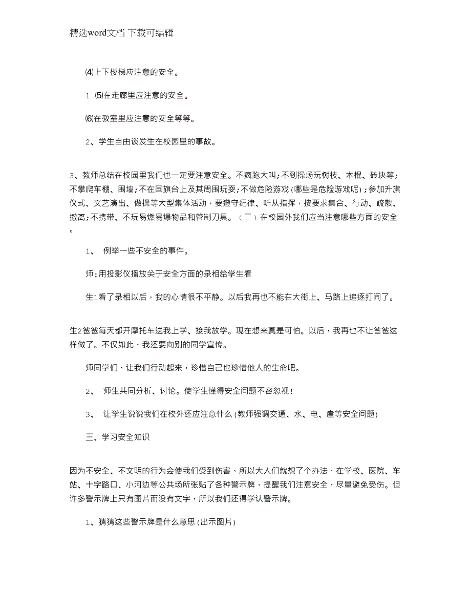 2022年平安与我同行主题班会教案三篇范文_第2页