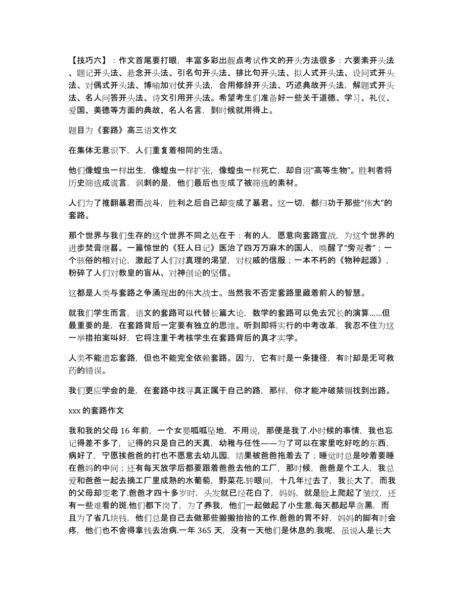 中考套路作文范文_第2页