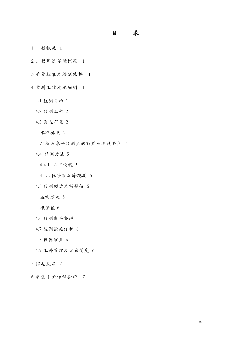 基坑施工边坡支护监测技术方案设计_第1页