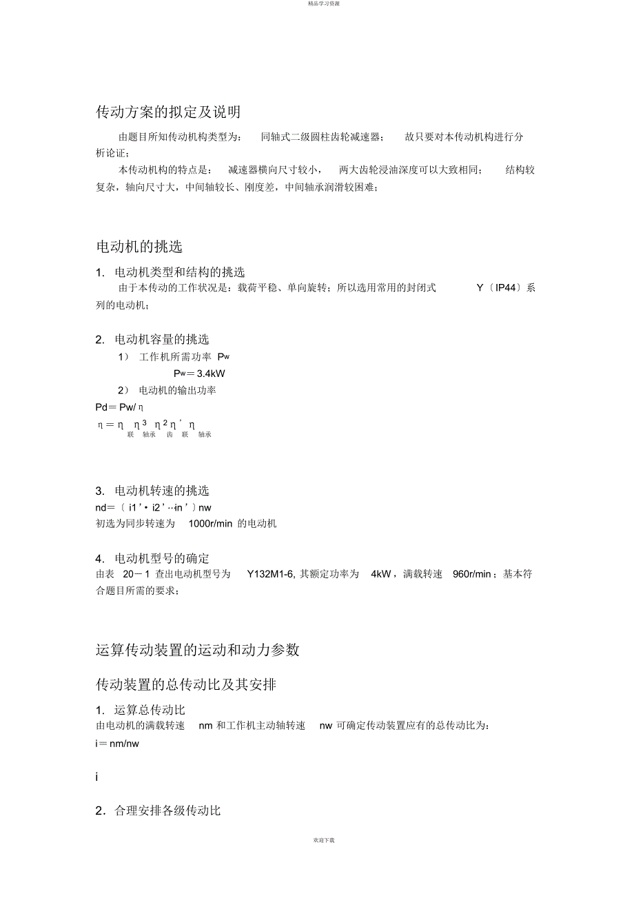 2022年机械设计课程设计任务书_第4页