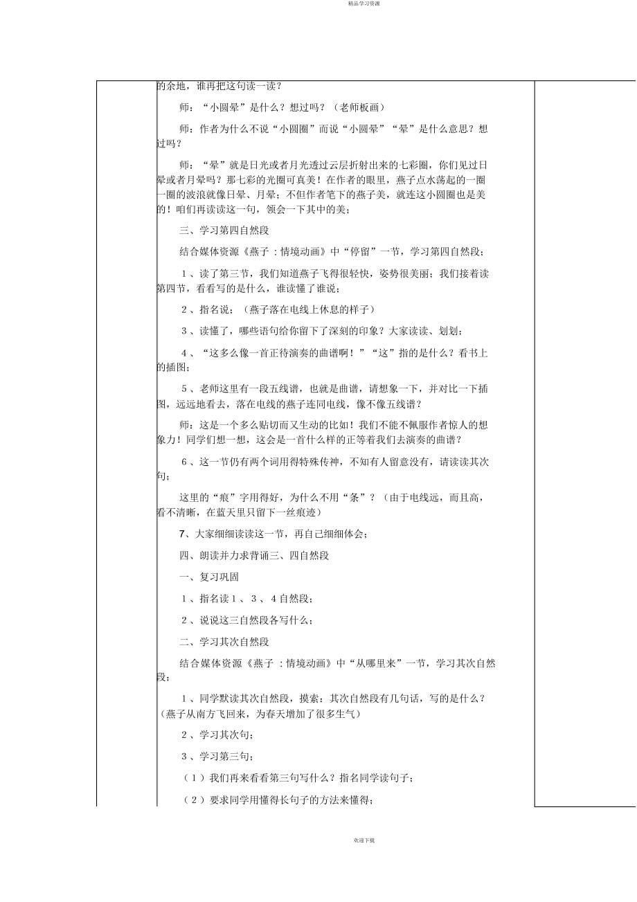 2022年导学案总第课时_第5页