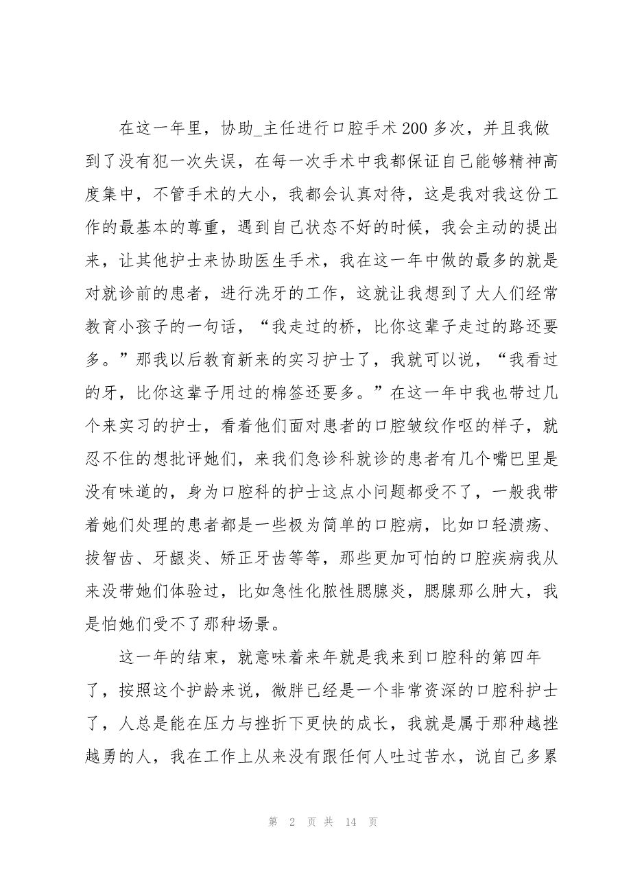 口腔科年度个人总结5篇_第2页