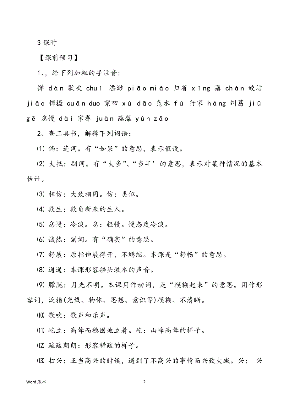 鲁迅文集社戏 鲁迅《社戏》教学教案设计_第2页