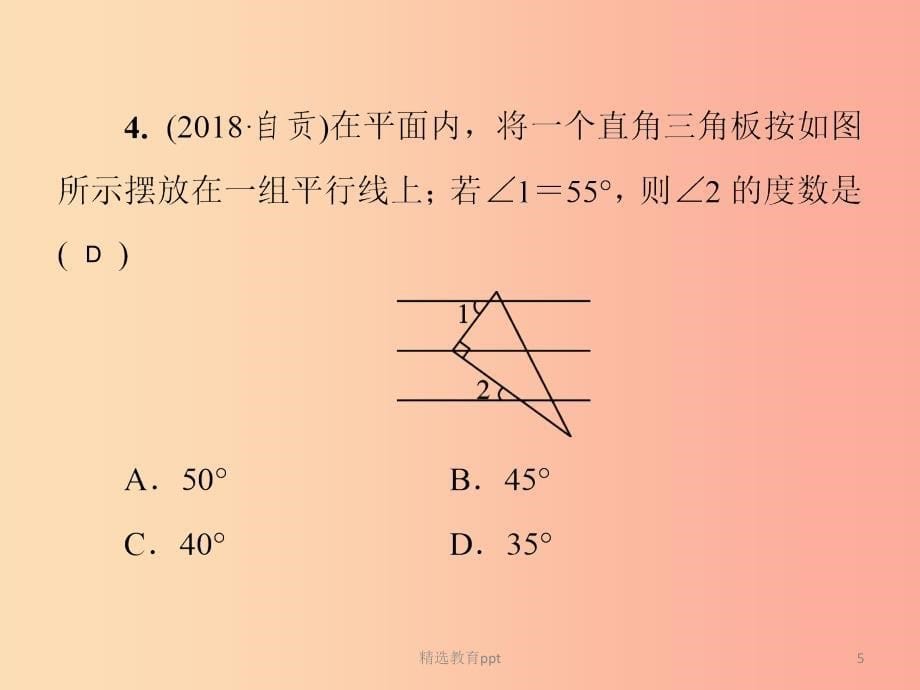 2019春七年级数学下册 期末测试卷习题课件(新版)北师大版_第5页