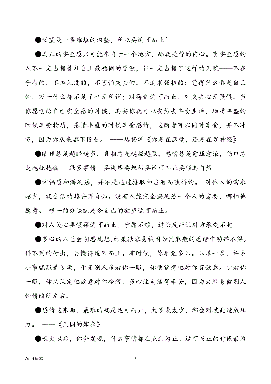 适可而止格言警句_第2页