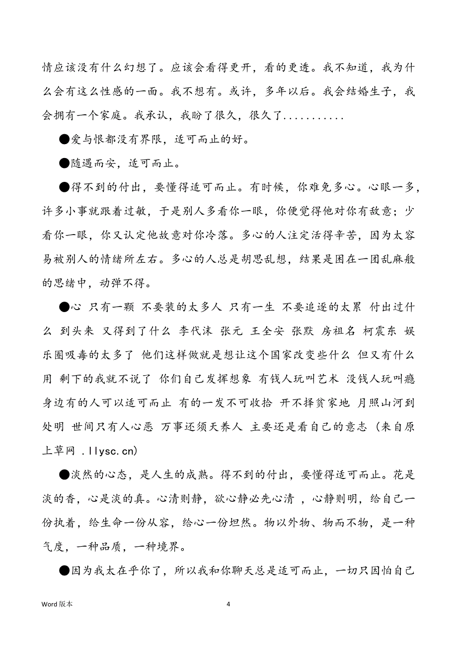 适可而止格言警句_第4页