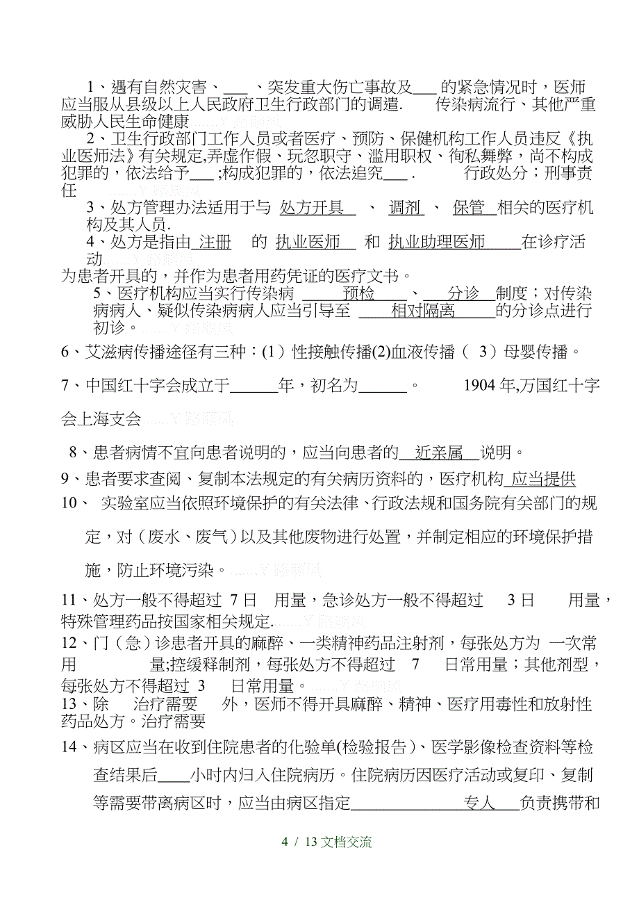 执业医师法试题(干货分享)_第4页