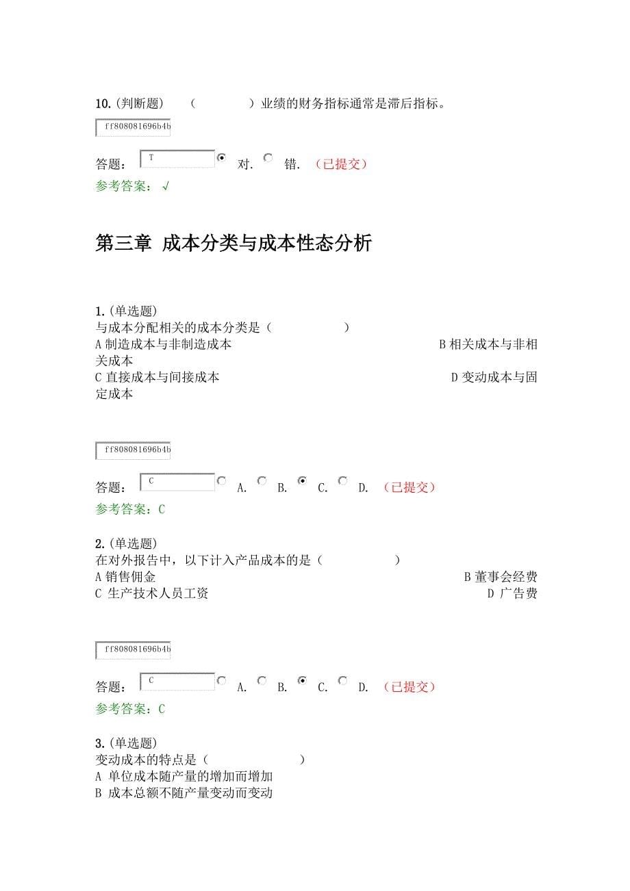 2022年华南理工管理会计随堂作业_第5页