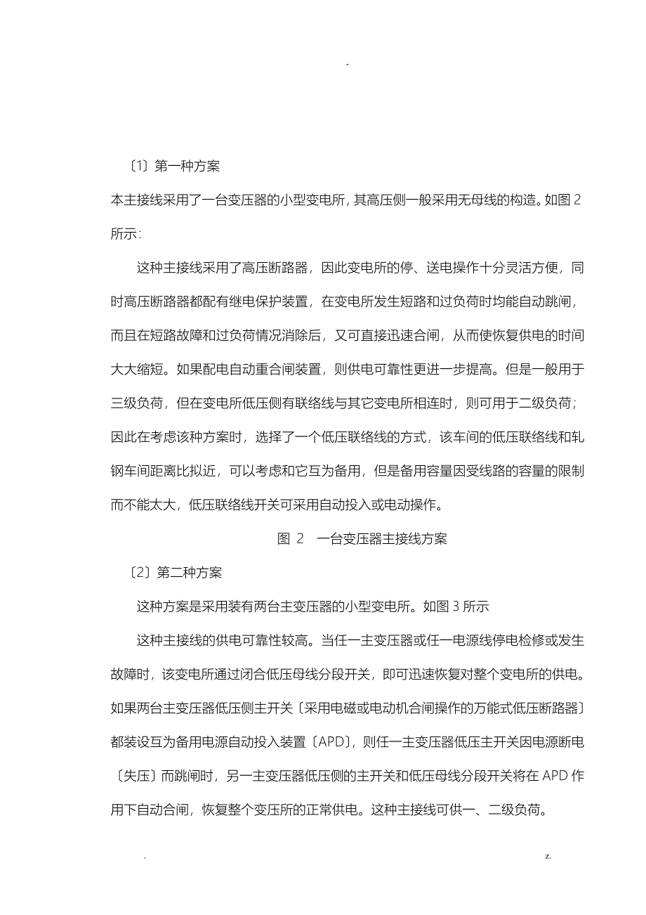 毕业设计论文：某钢铁厂车间供配电系统设计_第3页