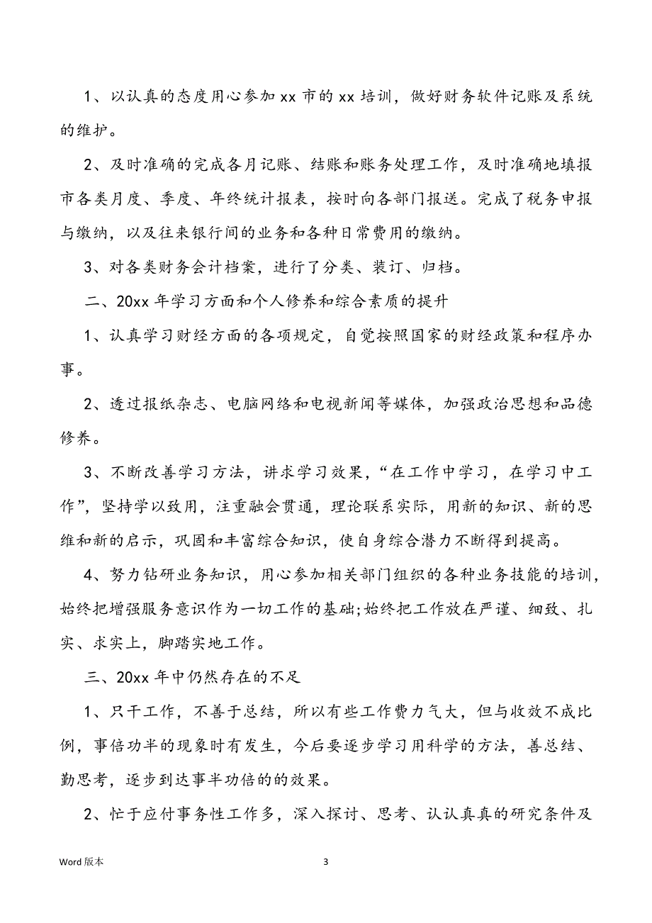 财务人员年底工作回顾范本汇总五篇_第3页