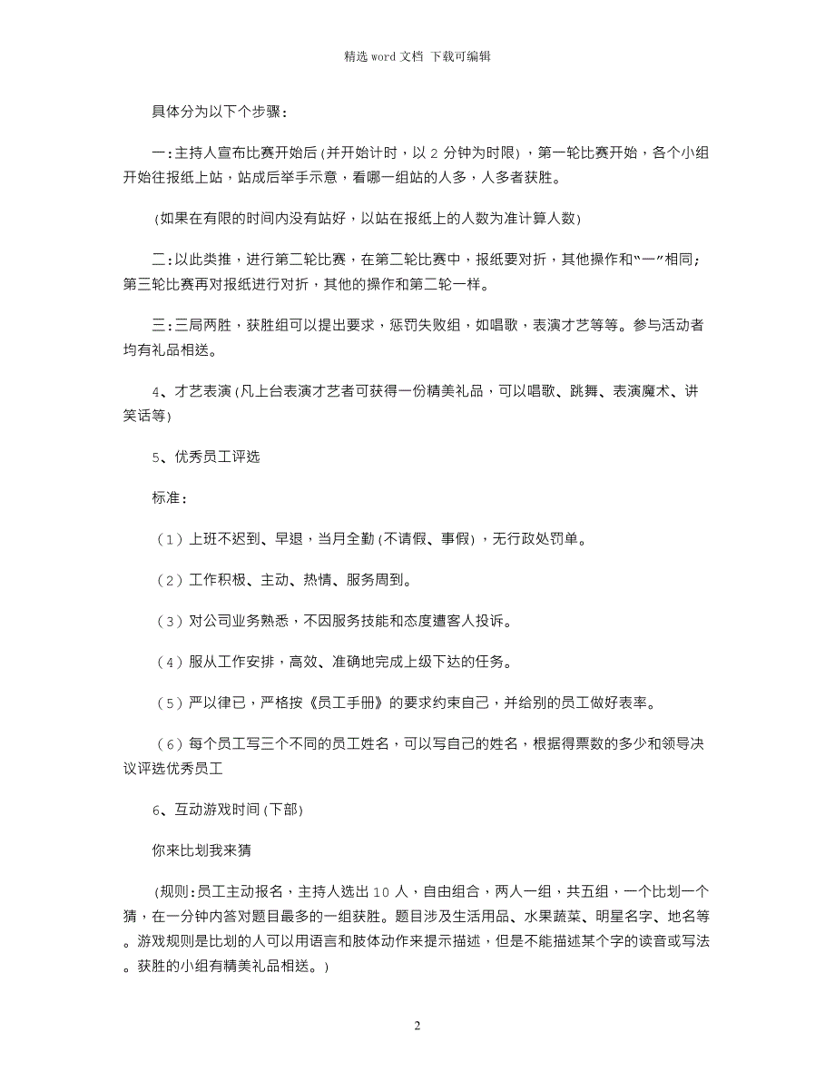 2022年年公司员工庆祝活动策划方案范本范本五篇范文_第2页