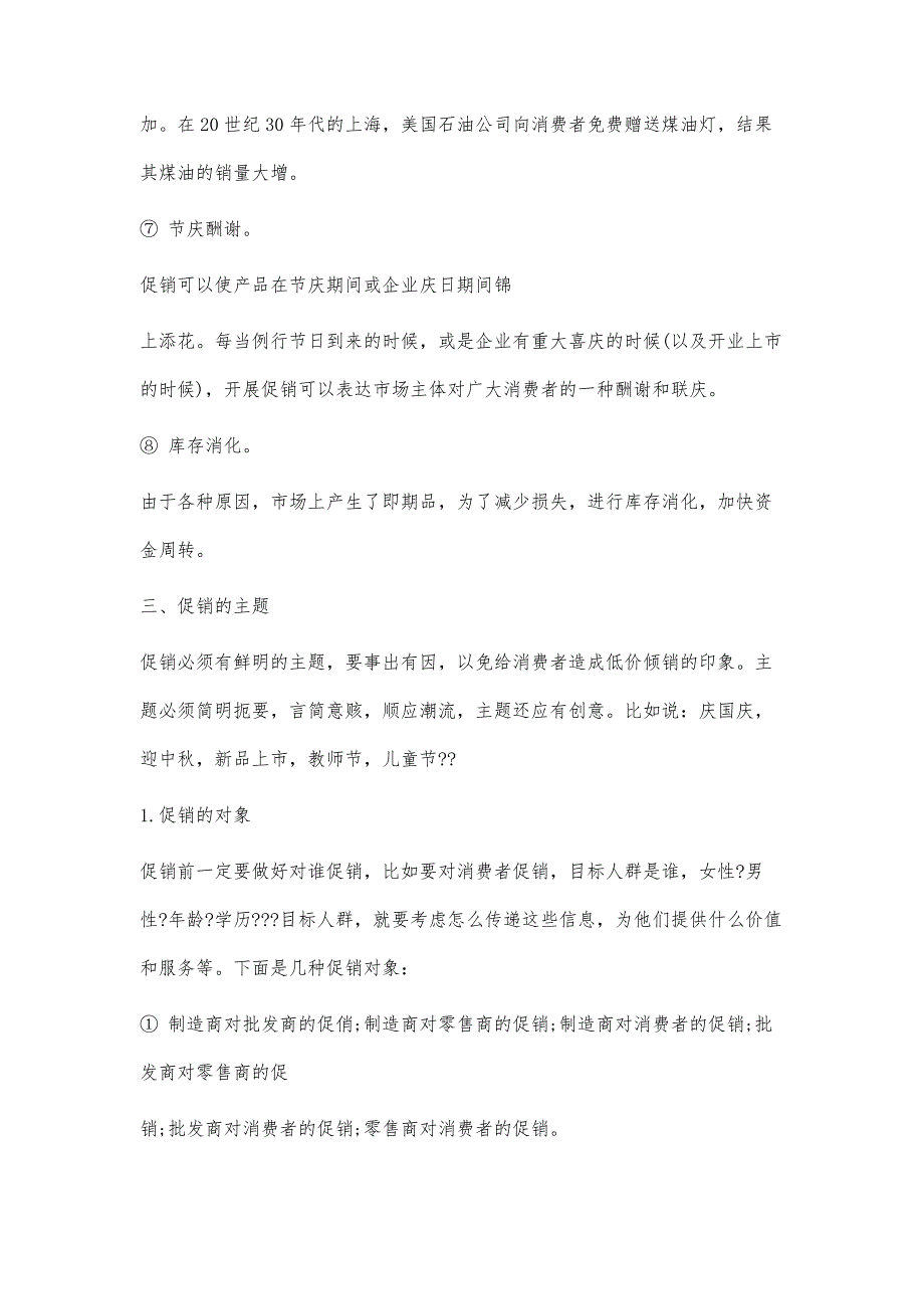 促销活动方案范文3600字_第3页