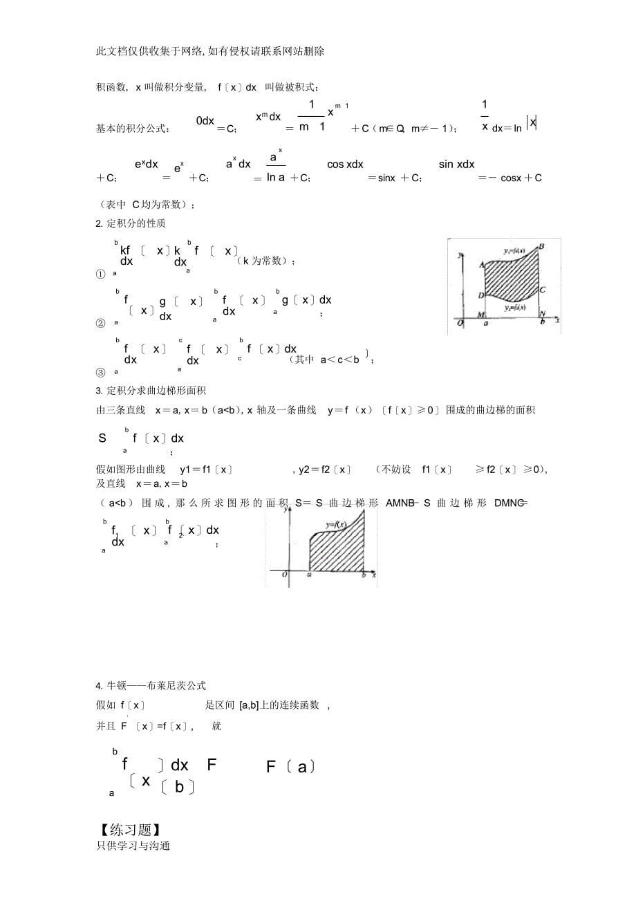 2022年导数知识点归纳和练习学习资料_第5页