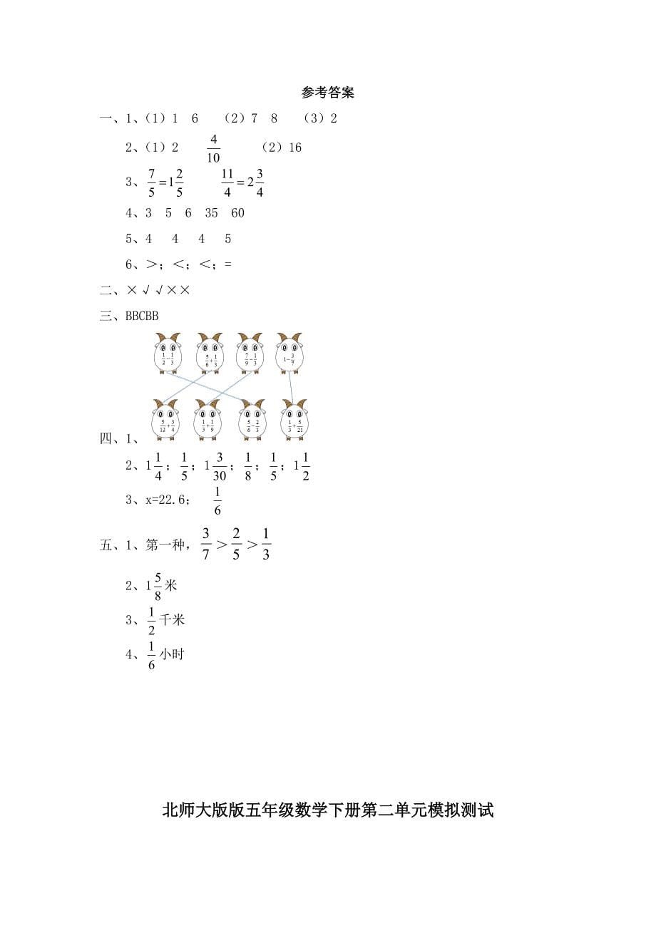 北师大版五年级数学下册单元模拟测试及答案_第5页