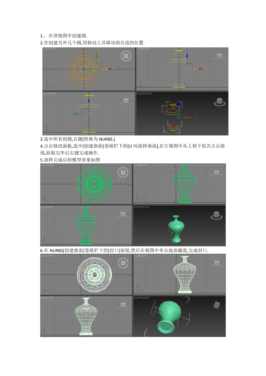 华联学院3DS MAX三维动画设计案例01nurbs制作花瓶_第1页